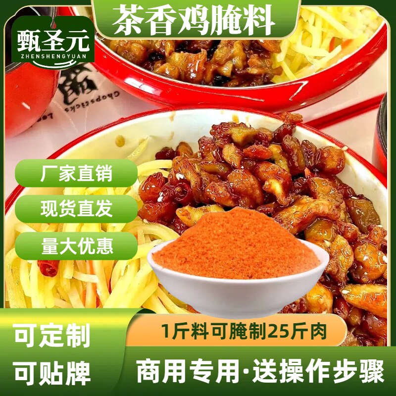 茶香鸡酱料调料商用孜然黑椒咖喱麻辣藤椒腌料新奥尔良香辣鸡蜜汁