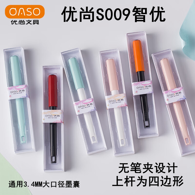 优尚（oaso)S009钢笔马卡龙撞色初学者二三年级男女孩学生写字练字墨囊吸墨器两用铱金笔