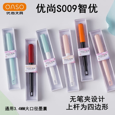 优尚（oaso)S009钢笔马卡龙撞色初学者二三年级男女孩学生写字练字墨囊吸墨器两用铱金笔