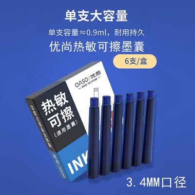优尚（oaso)X600钢笔墨囊可替换小学生三年级用热敏可擦3.4口径一次性墨胆黑色晶蓝蓝黑