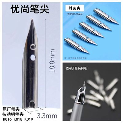 优尚（OASO）钢笔尖适配K016K018K019替换笔头包尖暗尖财务适配大部分品牌笔