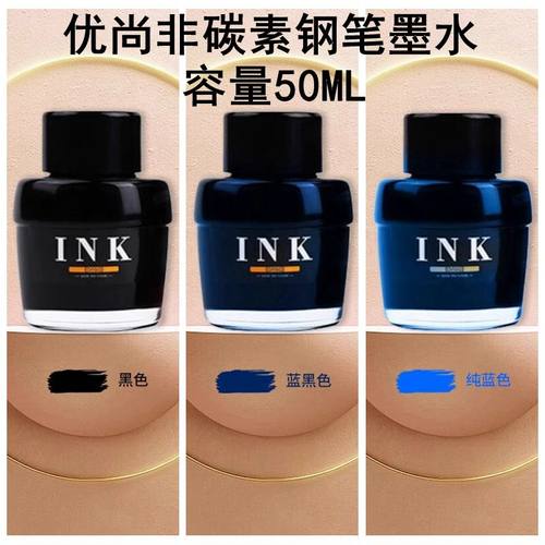 优尚（OASO)瓶装非碳素钢笔墨水黑色50ML蓝黑色学生用蓝色成人练字不堵笔绘画玻璃蘸水笔用