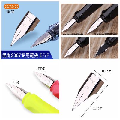 优尚（ OASO）钢笔尖飞机尖EF尖0.38细尖F尖0.5mm学生成人书法练字K012笔头替换原装笔尖K007配件