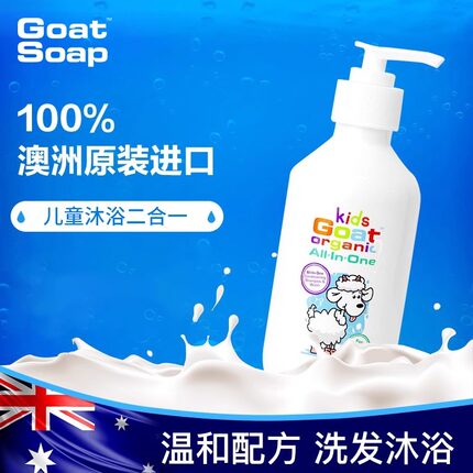 Goat Soap山羊奶宝宝沐浴露洗发水沐浴露儿童洗护二合一