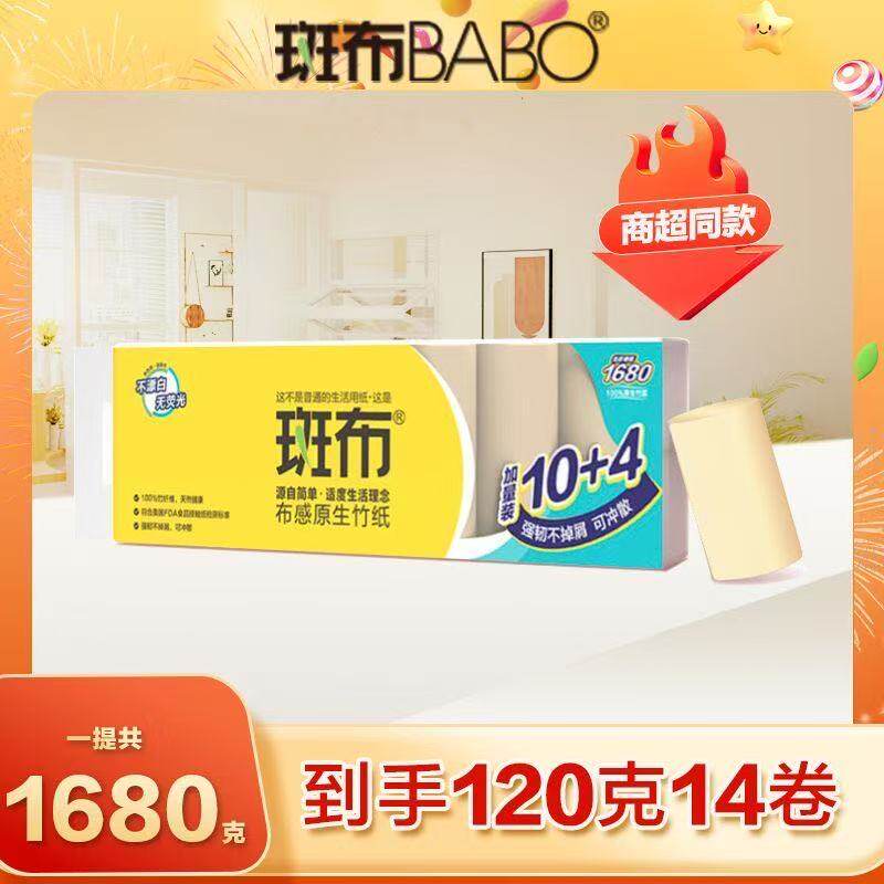 斑布斑布卷纸10卷1680克无芯卷纸卫生纸巾家用厕纸卷筒纸巾竹浆纸