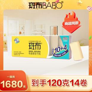 斑布斑布卷纸10卷1680克无芯卷纸卫生纸巾家用厕纸卷筒纸巾竹浆纸