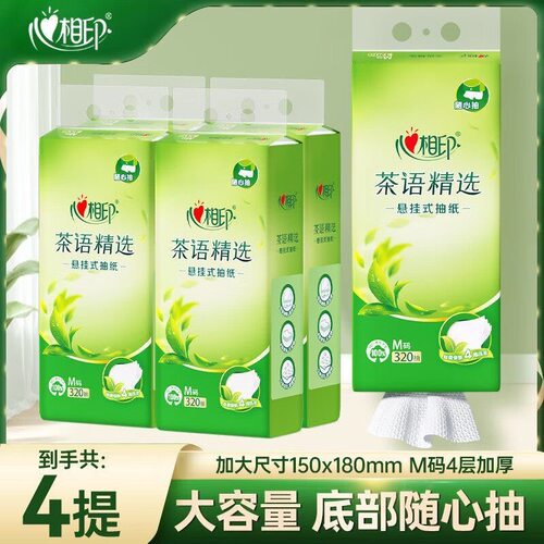 洁柔悬挂式抽取纸巾320抽大提挂式抽纸大包卫生纸餐巾纸擦手纸