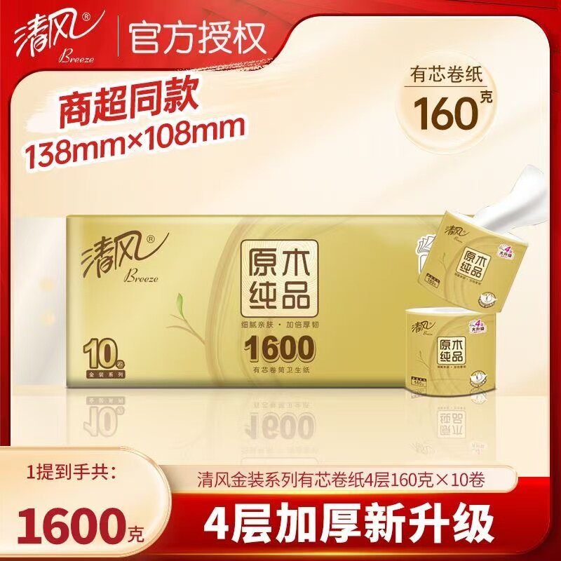 清风金装卷纸原木纯品有芯卷纸卫生纸厕纸4层10卷家庭装1600克