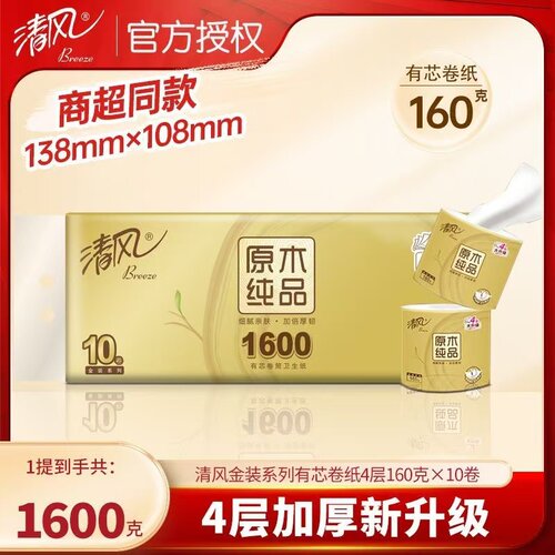 清风金装卷纸原木纯品有芯卷纸