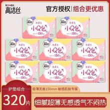 高洁丝小Q包护垫超薄透气150mm迷你姨妈卫生巾女生正品40片装