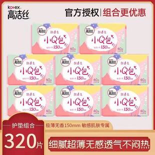 高洁丝小Q包护垫超薄透气150mm姨妈卫生巾女生40片装例假