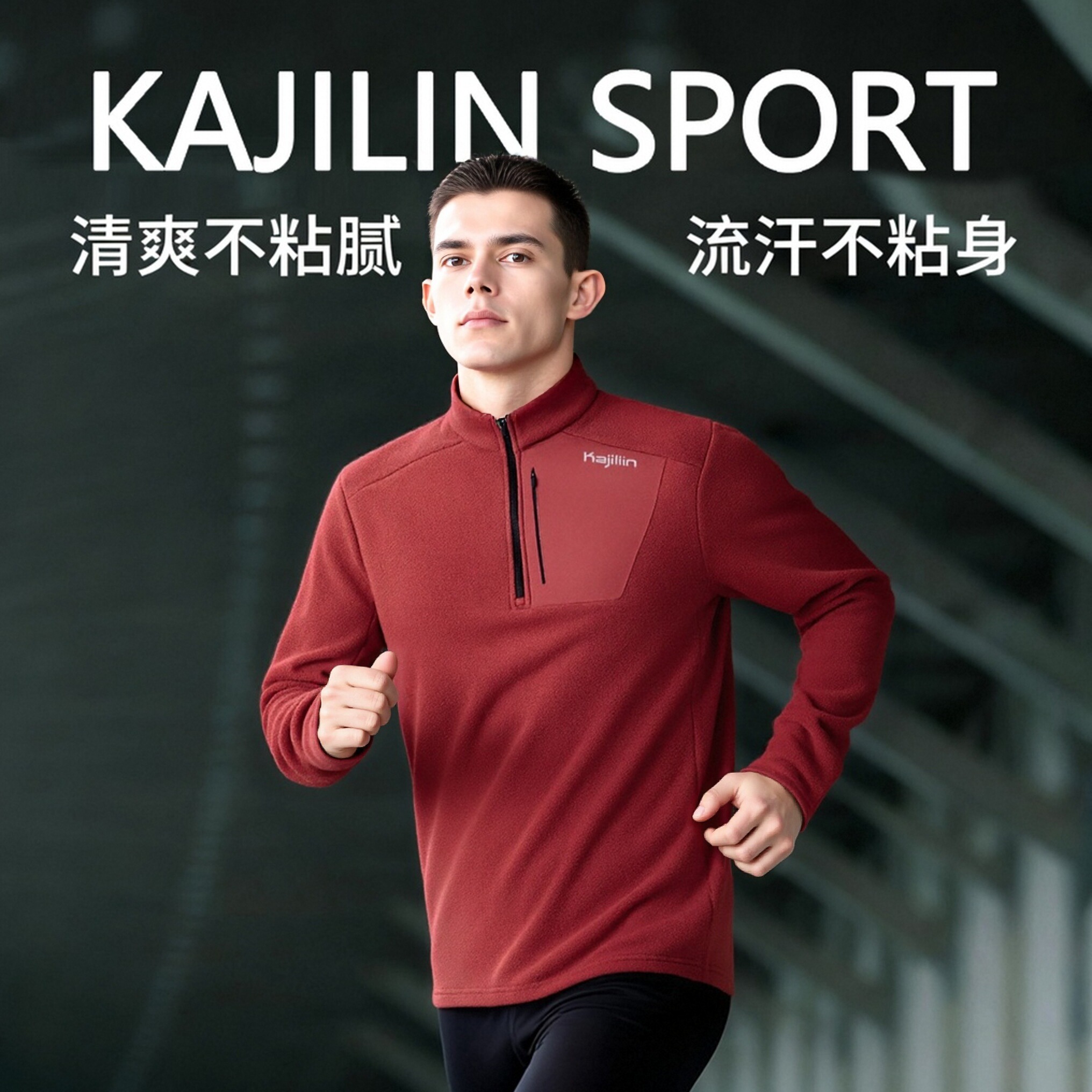 健羚抓绒衣男秋冬保暖上衣运动跑步健身训练服篮球打底衫卫衣速干