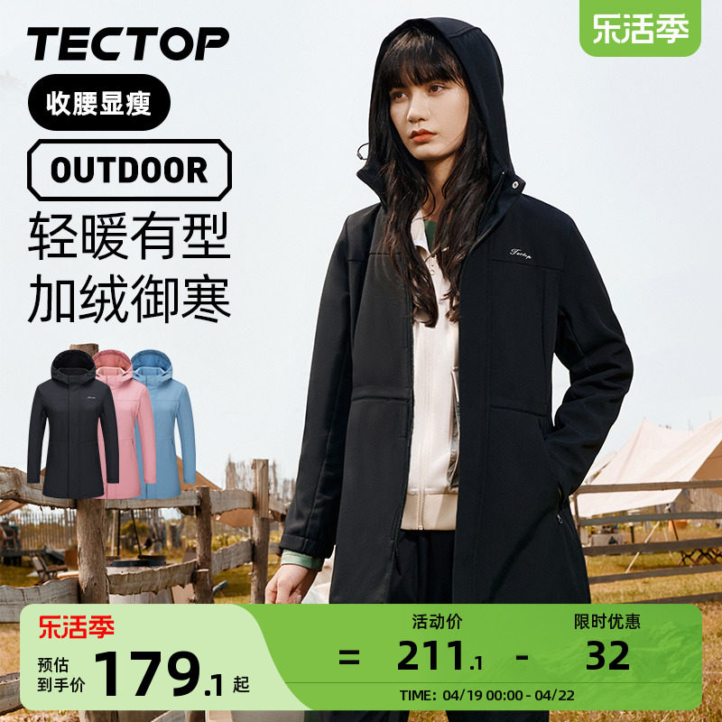 健羚联合探拓户外风衣中长款软壳衣女士秋季抓绒保暖防风加厚收腰
