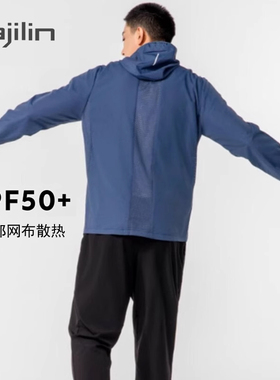 快健羚防晒衣夏男款运动夹克防风户外风衣骑行服防晒跑步外套SAX1