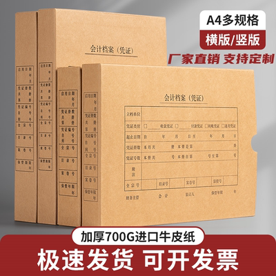 万卷宏图加厚A4会计凭证档案盒