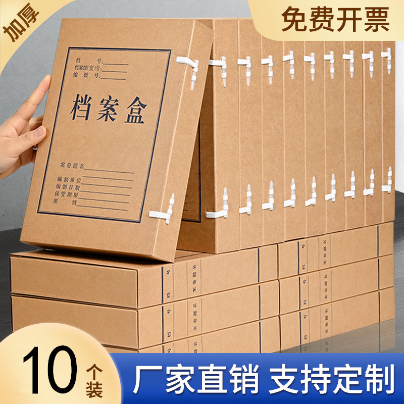 万卷宏图加厚牛皮纸档案盒高质量