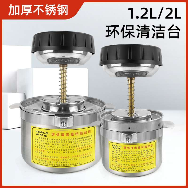威耐尔 清洁台自泵环保清洁台 沾湿台 不锈钢清洁壶酒精台 2升