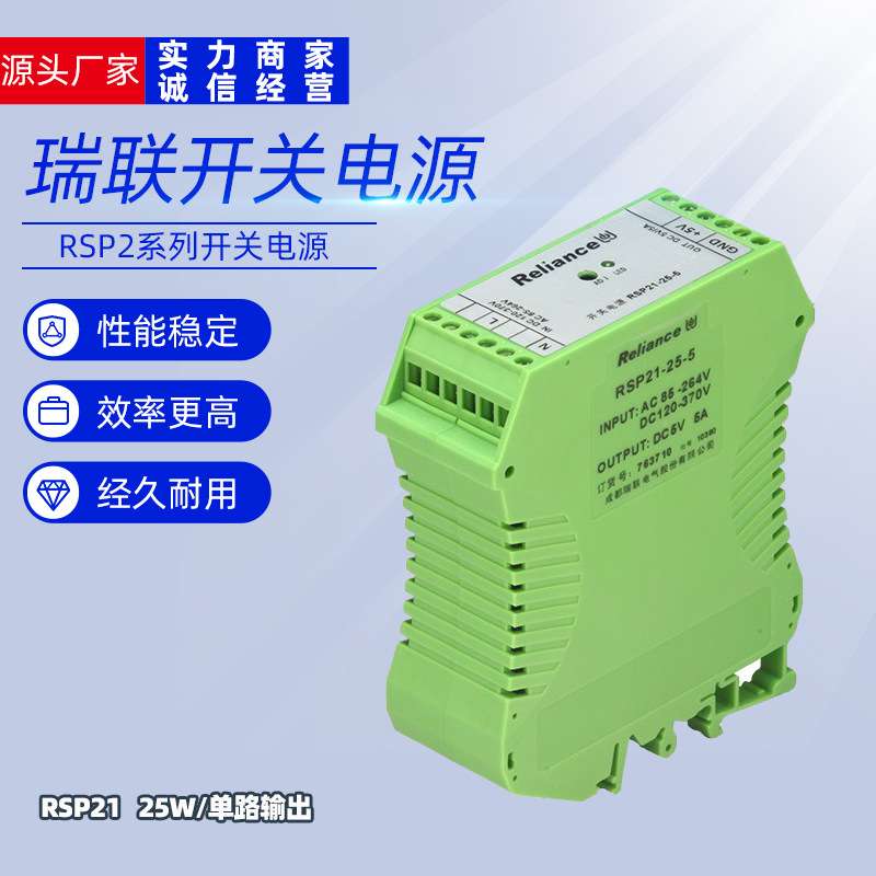 标准的35导轨安装电源RSP21系列导轨电源RSP21-35W-24V1A开关电源