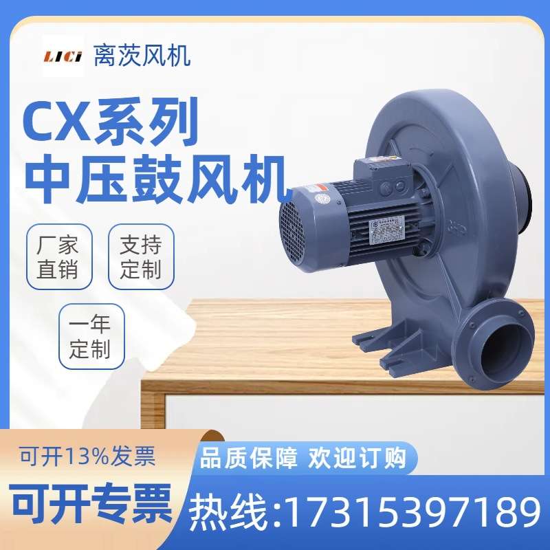 离茨CX-125透浦式鼓风机 铝合金材质_2.2KW离心式抽风机 吹吸两用