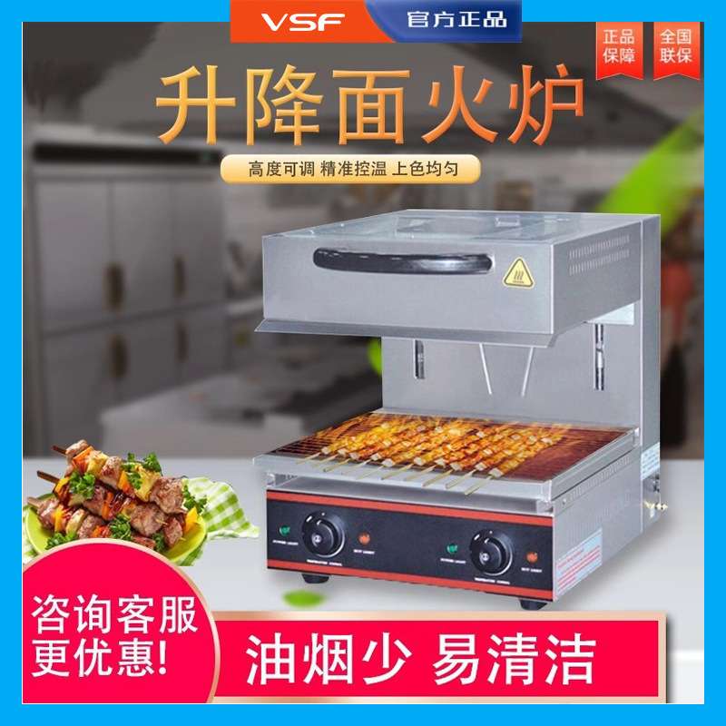 JR-450电热升降面火炉商用烤鱼炉烤肉炉烤晒炉烧烤炉敞开式烤鱼