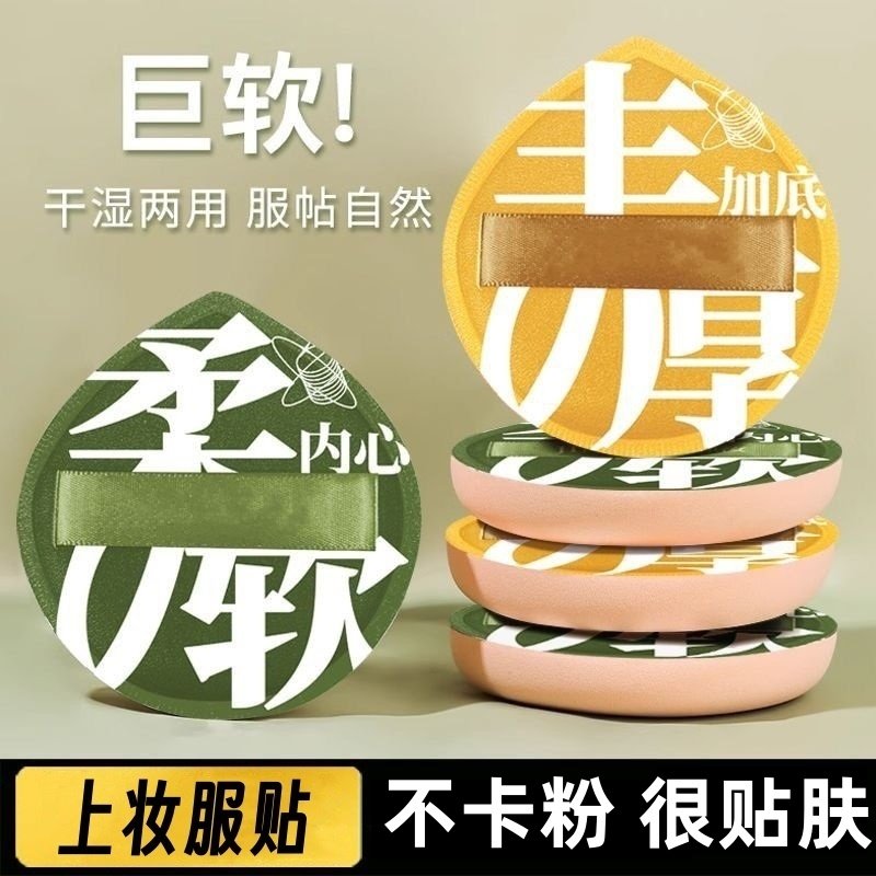 100分粉扑气垫美妆蛋干湿两用