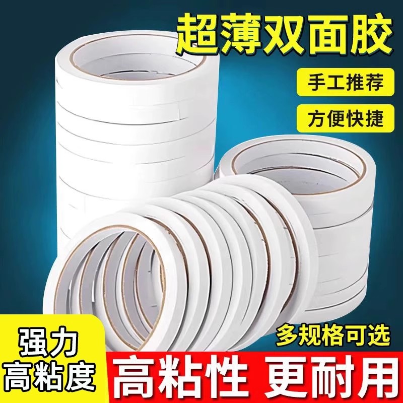 双面胶带强力固定两面超薄胶带高粘度不留痕可手撕办公室超粘薄款