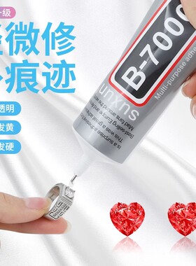 b7000珠宝镶嵌专用胶水粘钻补钻点钻饰品强力粘接宝石胶玉石珍珠