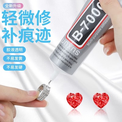 b7000珠宝镶嵌专用胶水粘钻补钻点钻饰品强力粘接宝石胶玉石珍珠