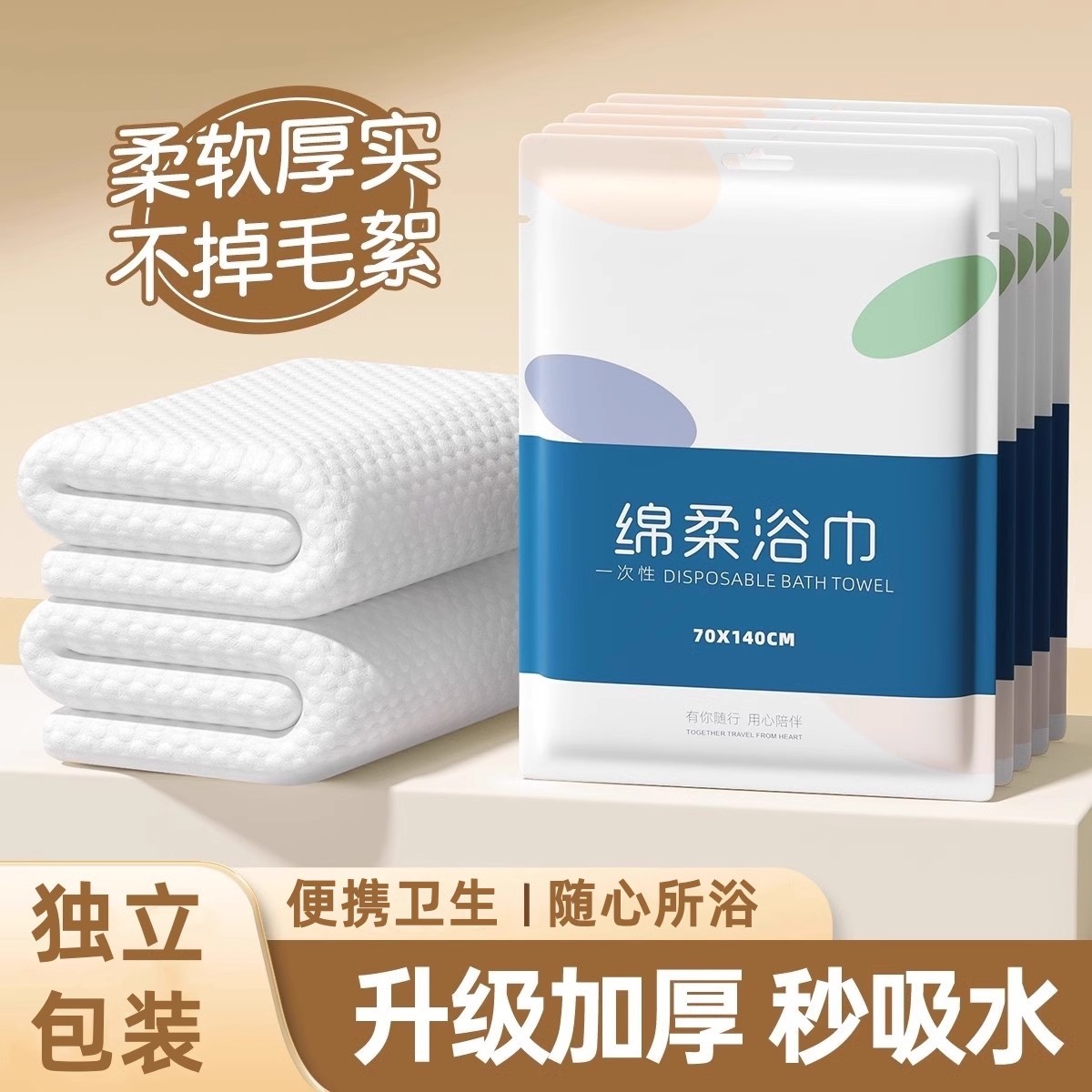 出差旅行一次性浴巾毛巾套装超厚超大吸水不掉毛酒店专用独立包装