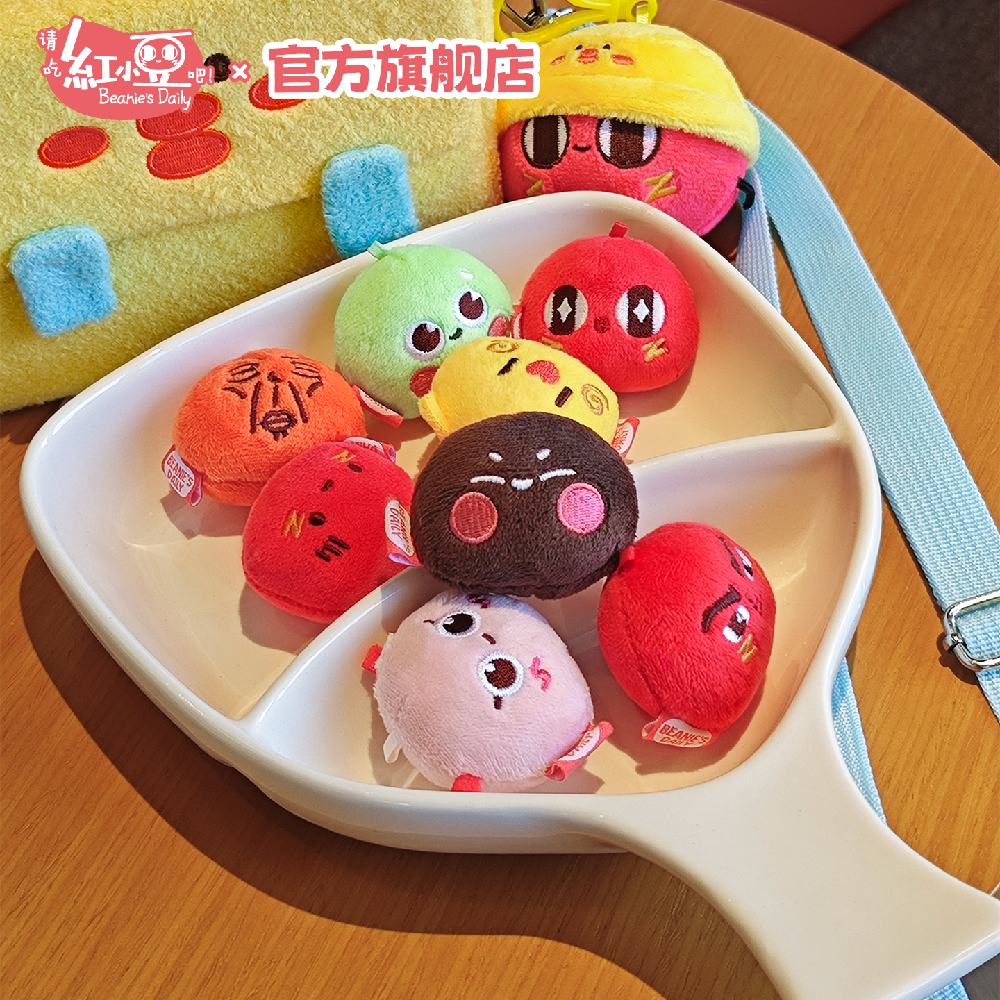 红小豆周边小料开会系列毛绒挂件