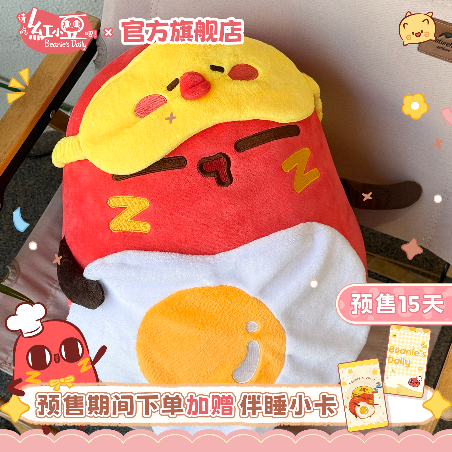 红小豆周边伴睡玩偶公仔