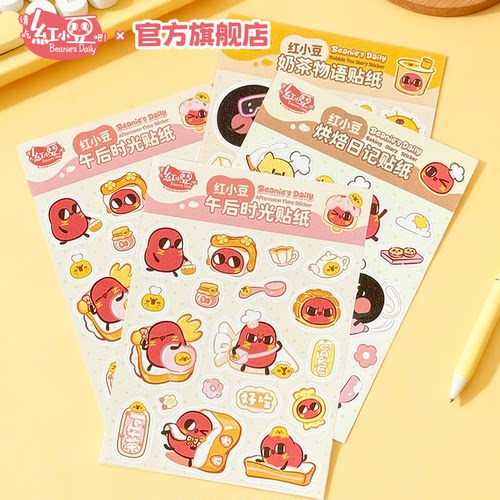 红小豆周边甜品系列贴纸