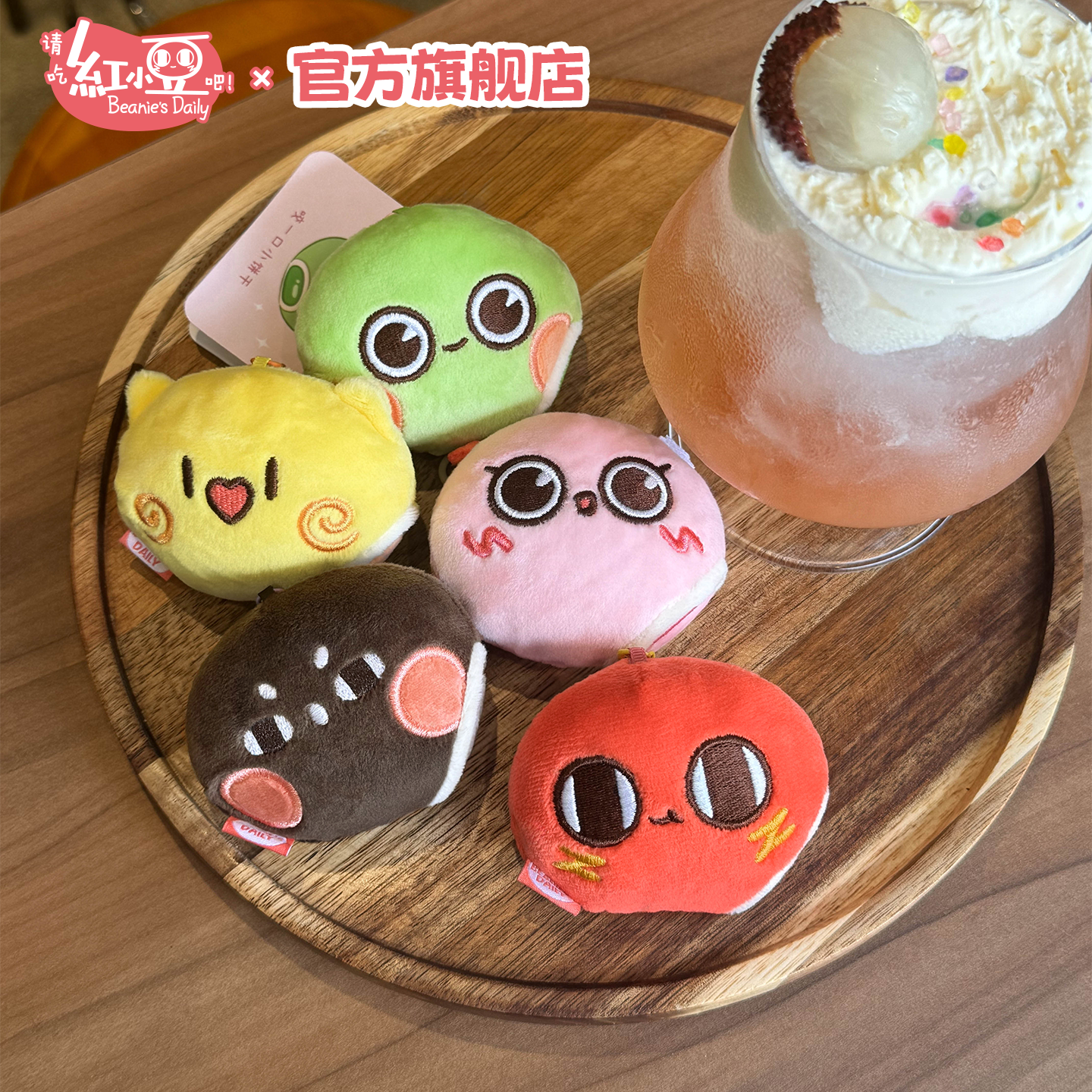 红小豆周边咬一口小饼干挂件