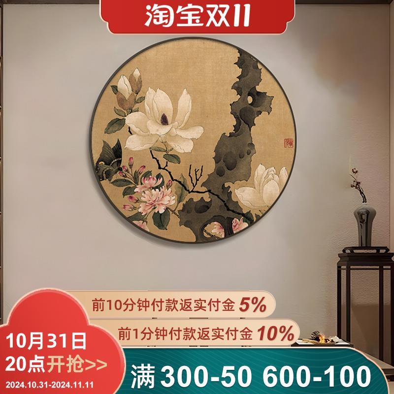 宋代美学圆形挂画新中式蝴蝶茶室装饰画太湖石玄关画客厅花鸟壁画图片