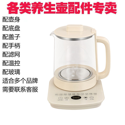 养生壶配件养生壶盖子滤网