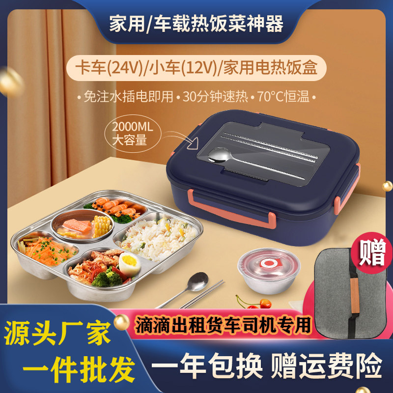 小车货车12V24V车用家用电热饭盒保温饭盒免加水滴滴车专用便携式