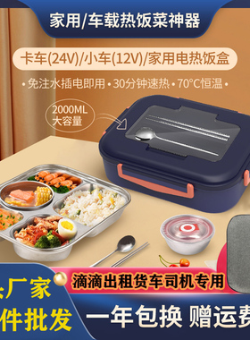 小车货车12V24V车用家用电热饭盒保温饭盒免加水滴滴车专用便携式