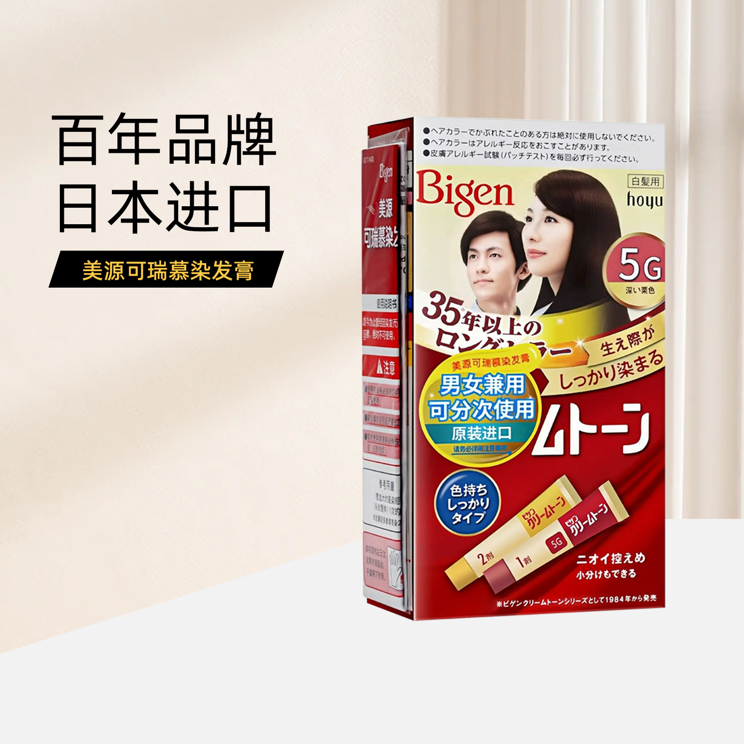 美源可瑞慕日本原装进口染发剂膏霜植物纯自己在家男女黑色遮白发