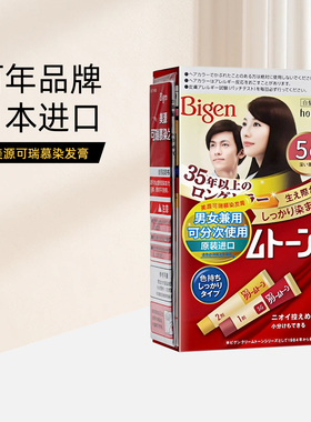 美源可瑞慕日本原装进口染发剂膏霜植物纯自己在家男女黑色遮白发