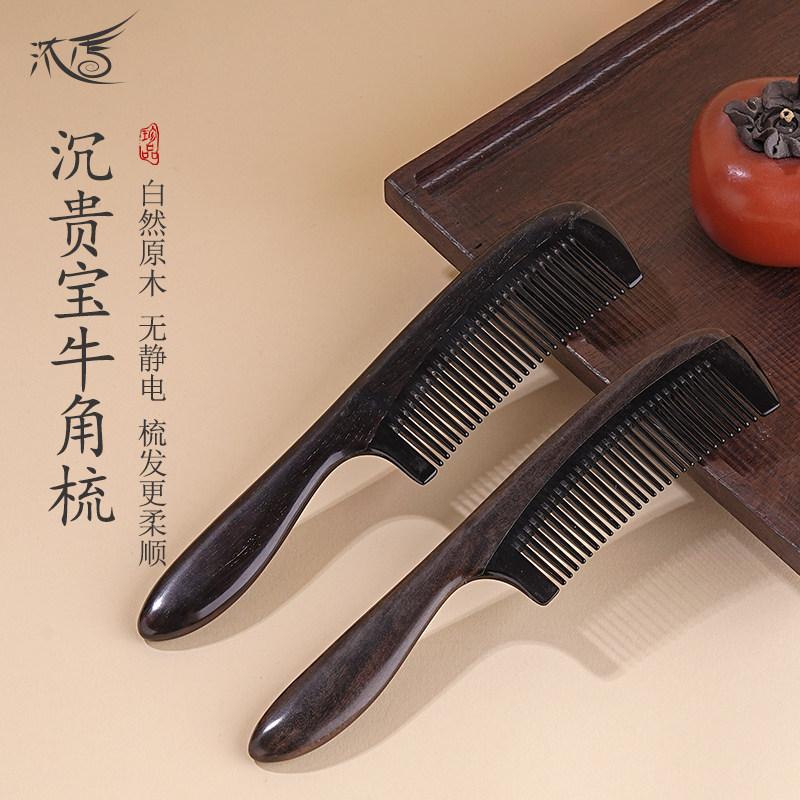 沉贵宝黑牛角密齿小号