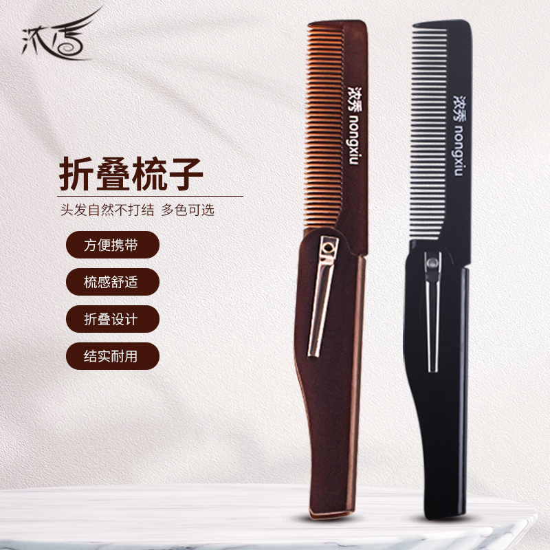 浓秀折叠梳子男士用油头便携小梳子随身女旅行梳迷你梳子刘海梳