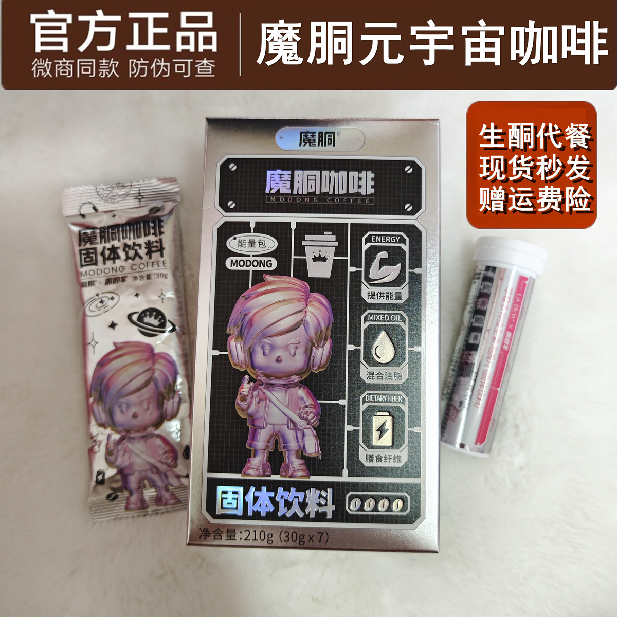 正品魔胴防弹咖啡元宇宙微商同款