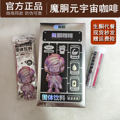 正品魔胴防弹咖啡元宇宙微商同款