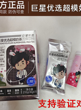 微商同款巨星优选超模奶茶固体饮料魔胴正品防弹奶茶生酮加强版