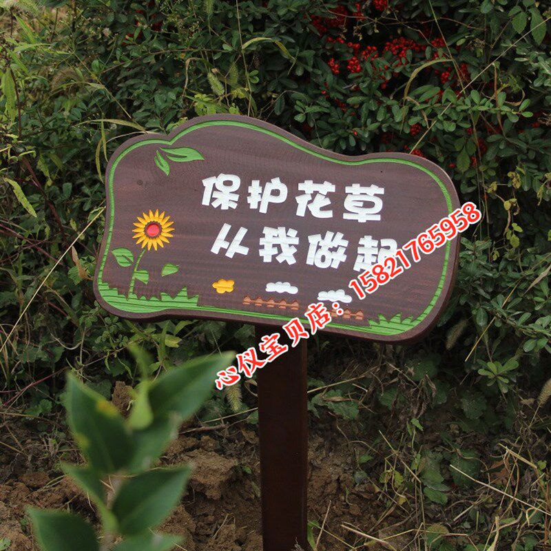 防腐木草地牌花草牌警示牌草坪牌绿化牌