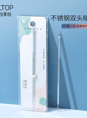 拉美拉不锈钢粉刺针祛痘神器闭口性挑挤痘去黑头暗疮针痤疮针xx