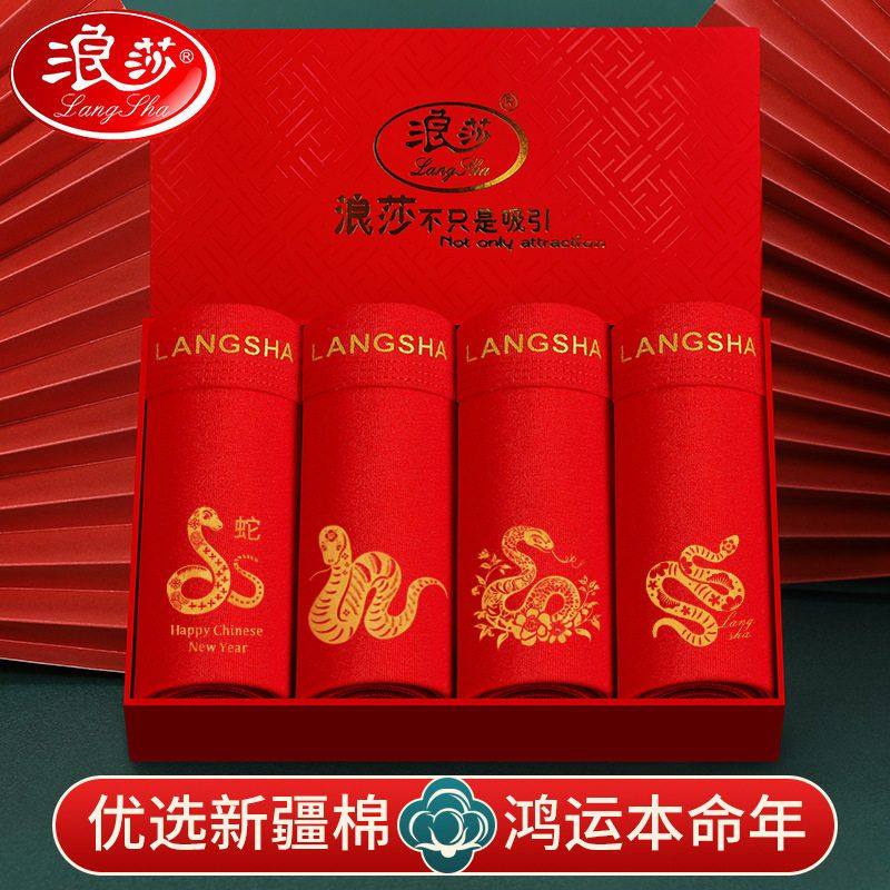 浪莎本命年红内裤男纯棉属蛇年平角裤大红色结婚礼物青年四角短裤,女士内衣/男士内衣/家居服,男平角内裤,淘宝优惠券,粉丝福利购,淘宝优惠卷