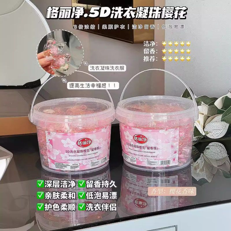 格丽净樱花5D洗衣凝珠留香版去污渍浓缩柔顺洗衣液洗衣胶囊洗衣球