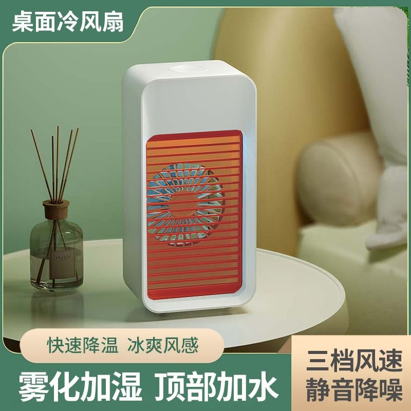 跨境桌面冷风扇喷雾冷风机迷你USB便携充电氛围灯家用办公空调扇
