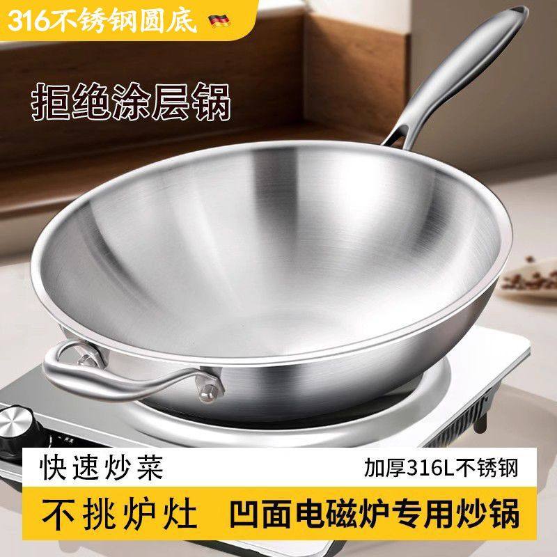 加厚食品级316不锈钢炒锅凹型式灶凹面电磁炉专用圆底不粘炒菜锅